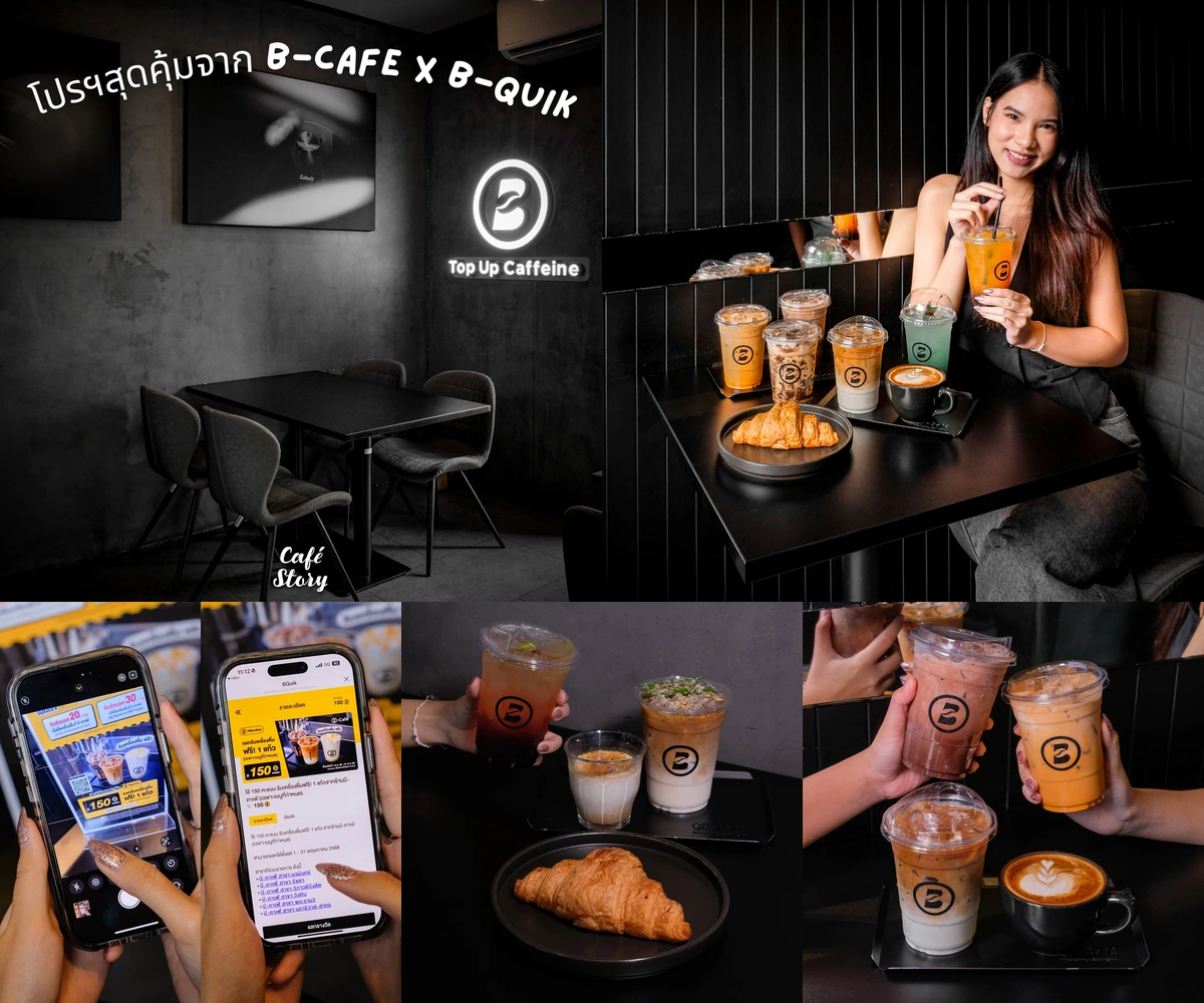 ภาพรีวิว B Café x B-Quik • Expo 2025 — ผลงานกาแฟและเครื่องดื่มในแคมเปญ B-Quik Expo 2025