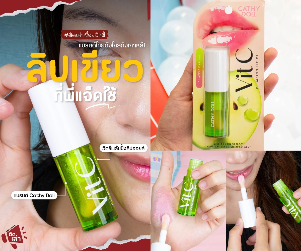 ภาพรีวิว Cathy Doll • Vit C Plumping Lip Oil — ลิปออยล์สี Apple Darling กับฟินิชฉ่ำวาว