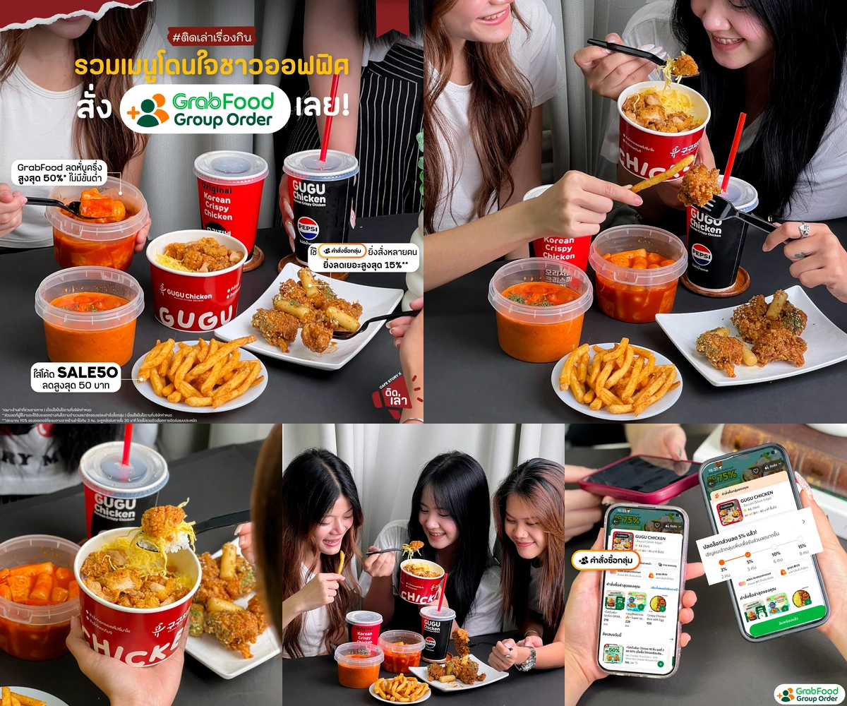 ภาพรีวิว GrabFood • Group Order — แคมเปญสั่งอาหารร่วมกันสำหรับมื้อกลางวันในออฟฟิศ