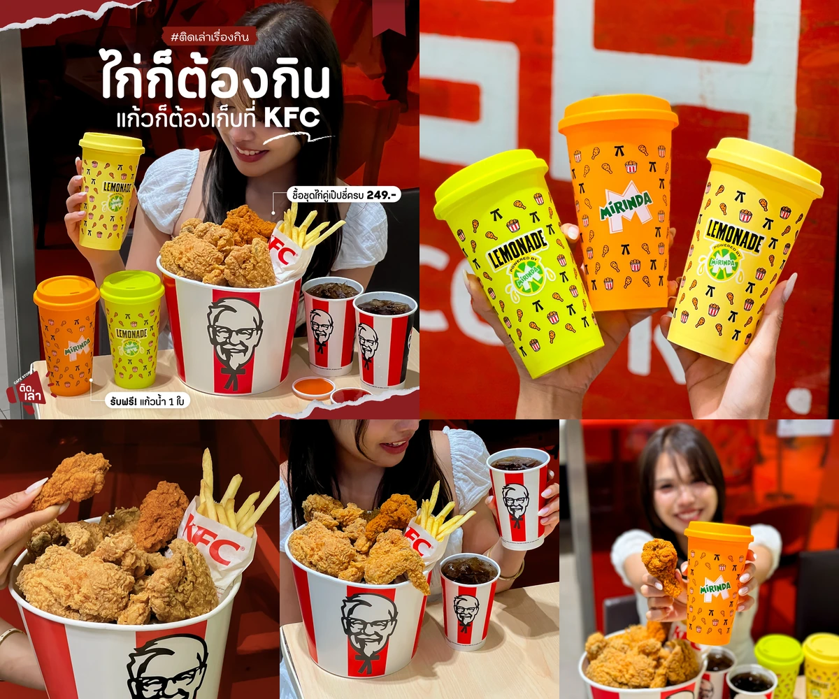 ภาพรีวิว KFC • ไก่ก็ต้องกิน แก้วก็ต้องเก็บ — แคมเปญไก่ทอดและแก้วสะสมสามสีของ KFC