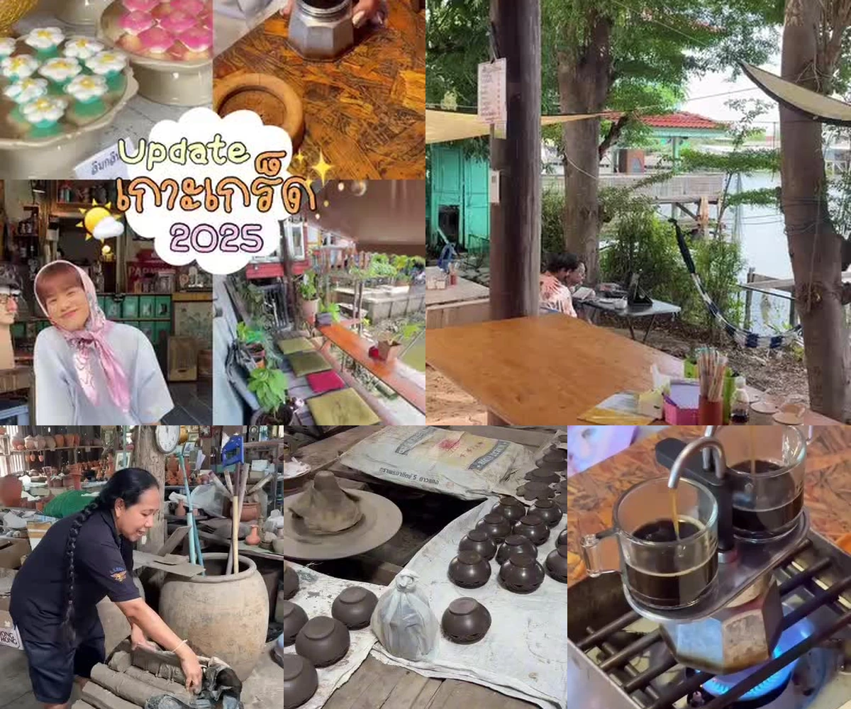 ภาพรีวิว เที่ยวเกาะเกร็ด • 2568 — แวะกาแฟริมแม่น้ำและชมงานเครื่องปั้นดินเผา