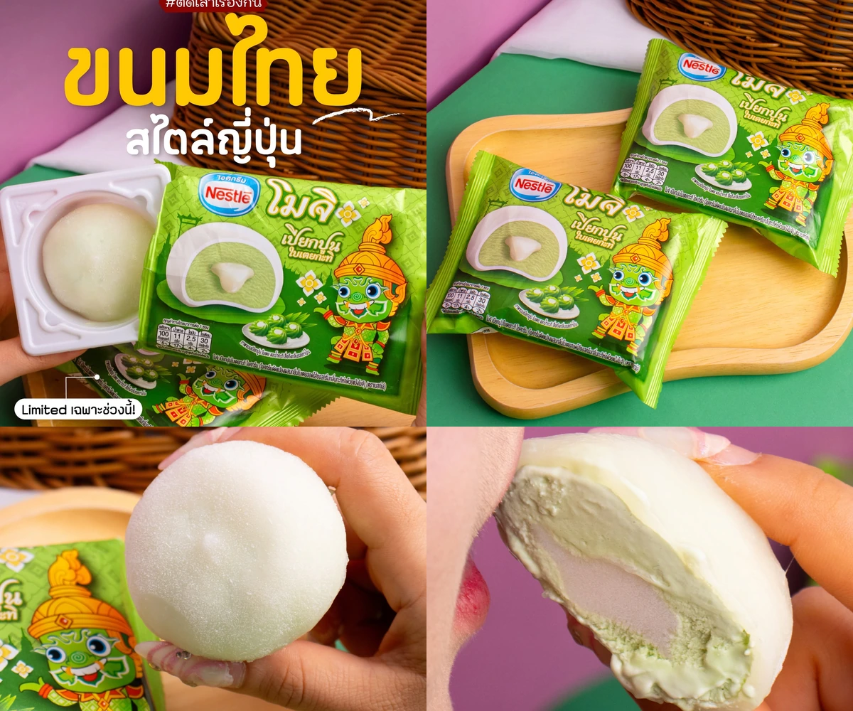 ภาพรีวิว Nestlé • โมจิเปียกปูนใบเตยกะทิ — ไอศกรีมใบเตยไส้กะทิในแป้งโมจินุ่มหนึบ