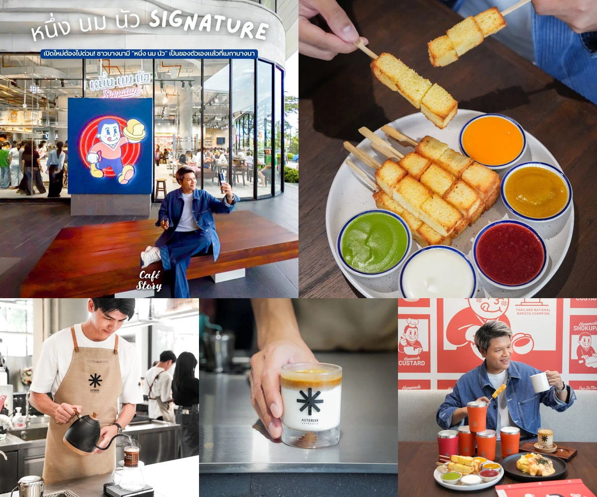 ภาพรีวิว หนึ่ง นม นัว Signature • เมกาบางนา — ขนมปังโฮมเมดและนมนัวคู่กาแฟ Asterisk Espresso