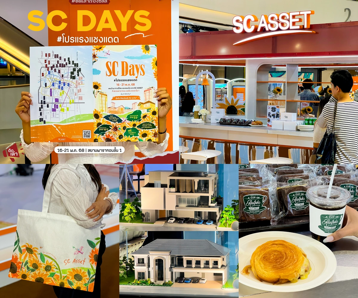 ภาพรีวิว SC DAYS 2025 • สยามพารากอน — งานรวมบ้านและคอนโดของ SC Asset พร้อมกิจกรรมและคาเฟ่ในงาน