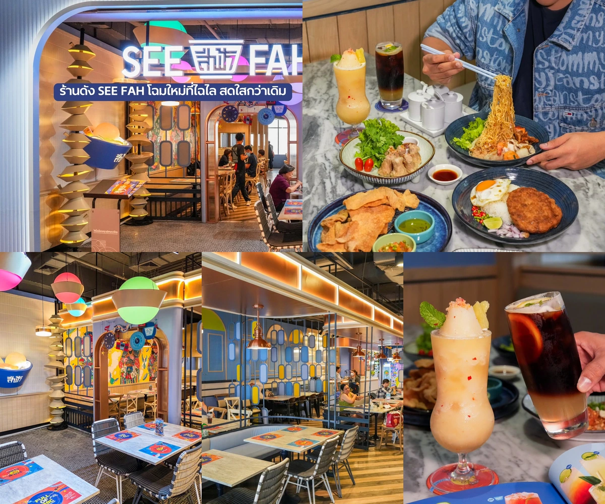 ภาพรีวิว SEE FAH • เซ็นทรัลเวิลด์ — อาหารไทย–จีนในบรรยากาศสีสันสดใสของธีม Sound of Summer