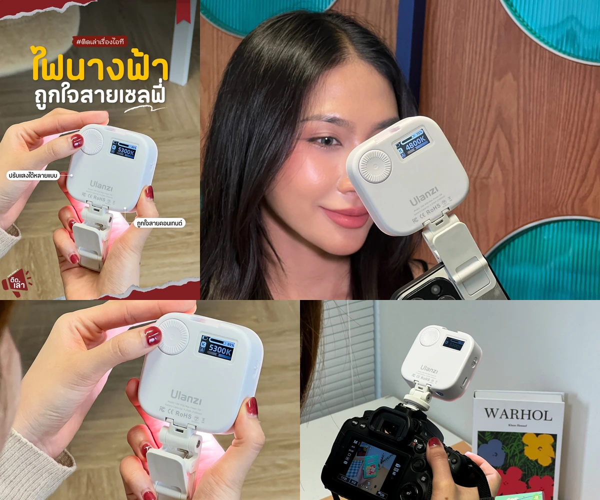 ภาพรีวิว Ulanzi • U60 RGB Video Light — ไฟพกพาสำหรับถ่ายเซลฟี่และภาพระยะใกล้