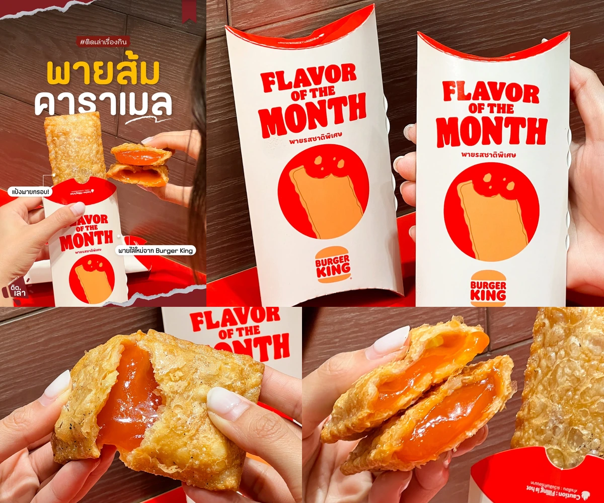 ภาพรีวิว Burger King • พายส้มคาราเมล — พายแป้งกรอบกับไส้ส้มคาราเมล