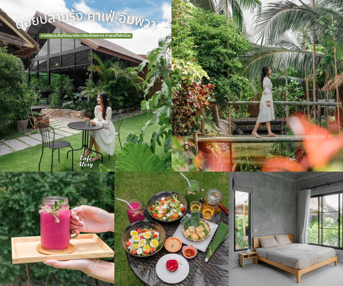 ภาพรีวิว ดอยปลายรุ้ง คาเฟ่ อัมพวา — คาเฟ่ในสวนพร้อมอาหารโฮมคุกและห้องพักริมน้ำ