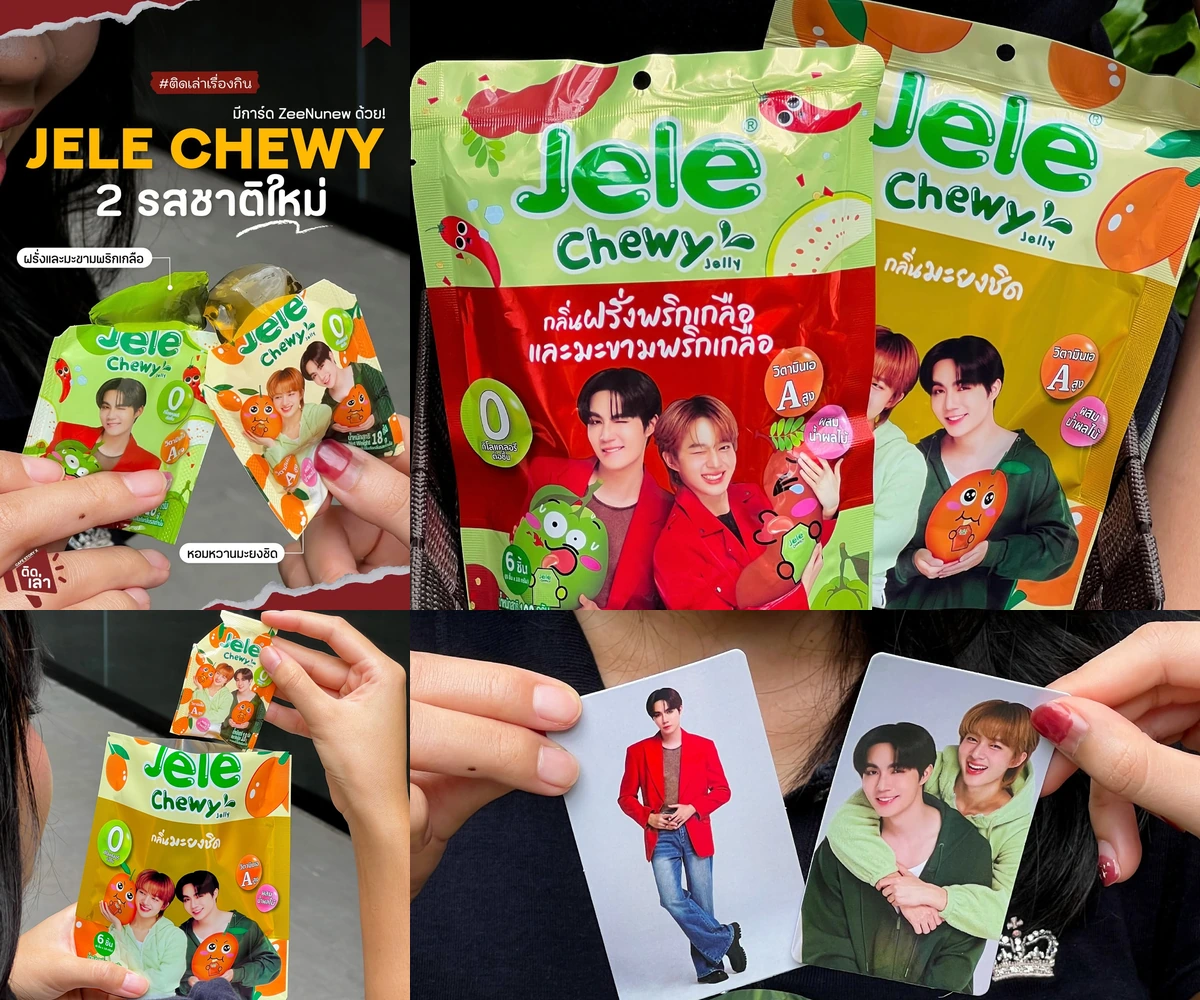 ภาพรีวิว Jele Chewy • รสผลไม้ไทย — เยลลี่มะยงชิด ฝรั่งพริกเกลือ และมะขามพริกเกลือ