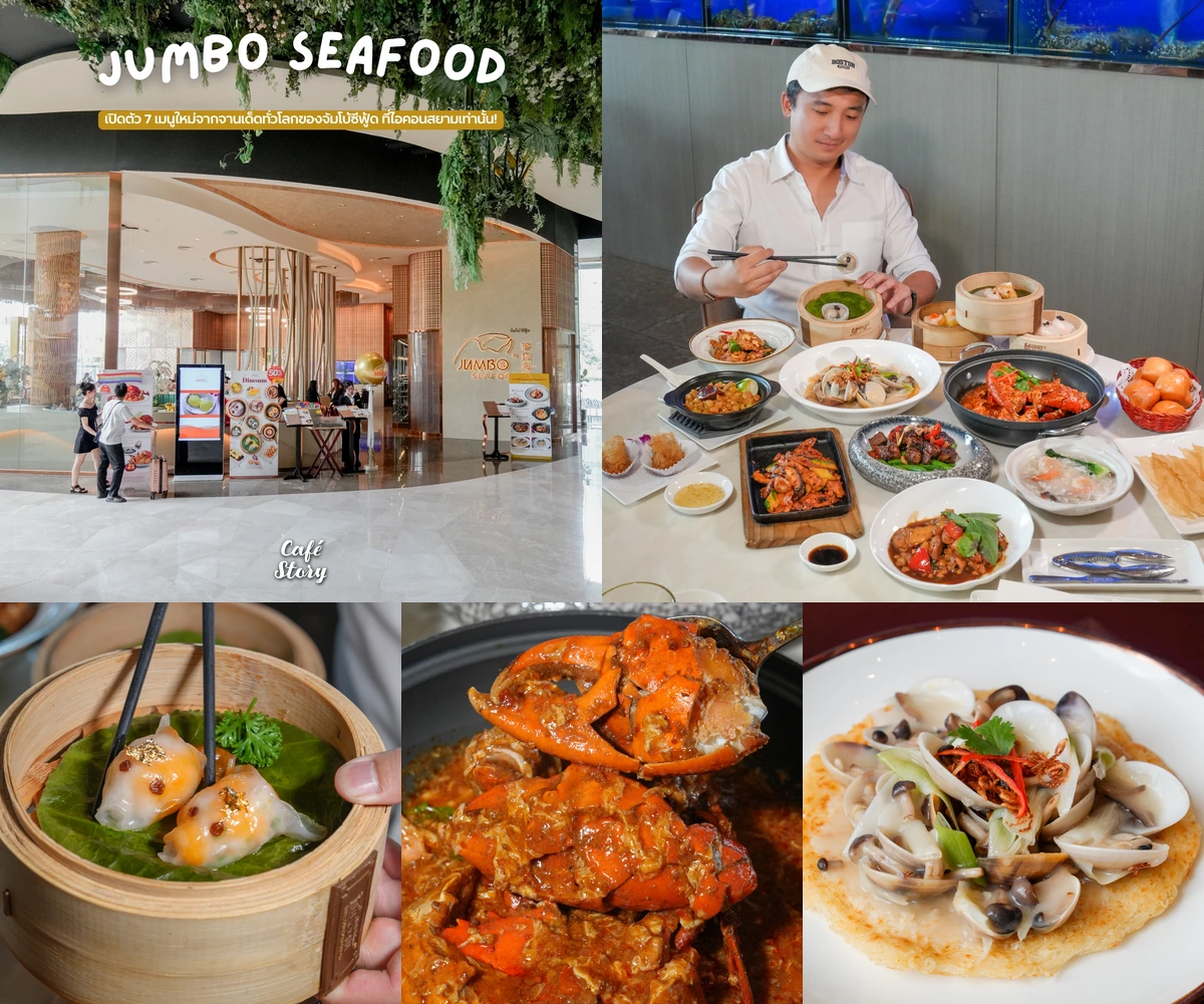 ภาพรีวิว Jumbo Seafood • ไอคอนสยาม — อาหารจีนและสิงคโปร์กับเมนูพิเศษที่ไอคอนสยาม