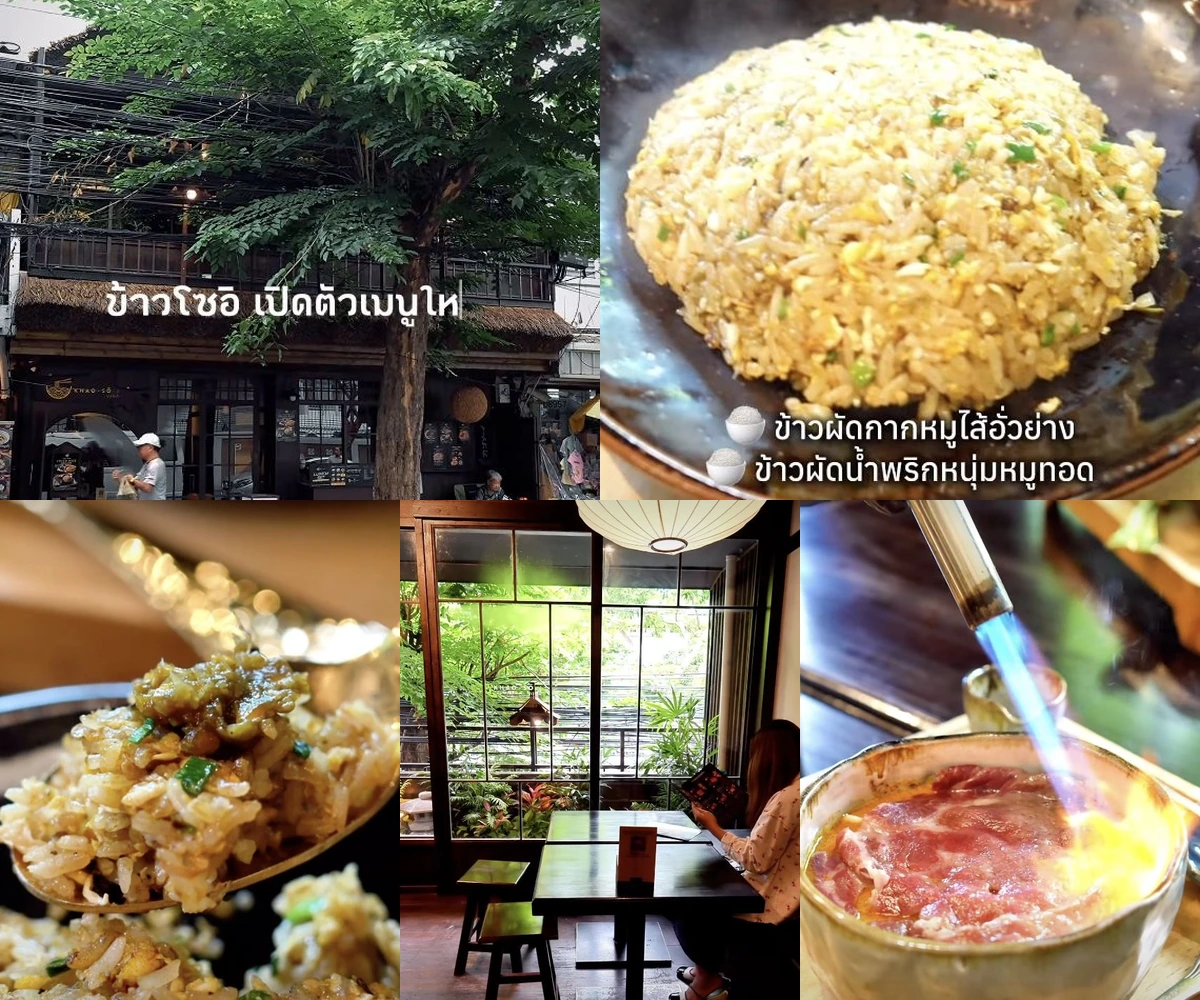 ภาพรีวิว Khao-Sō-i’ • คอนแวนต์ — เมนูข้าวผัดกลิ่นอายเหนือที่ปรุงให้ชมถึงโต๊ะ