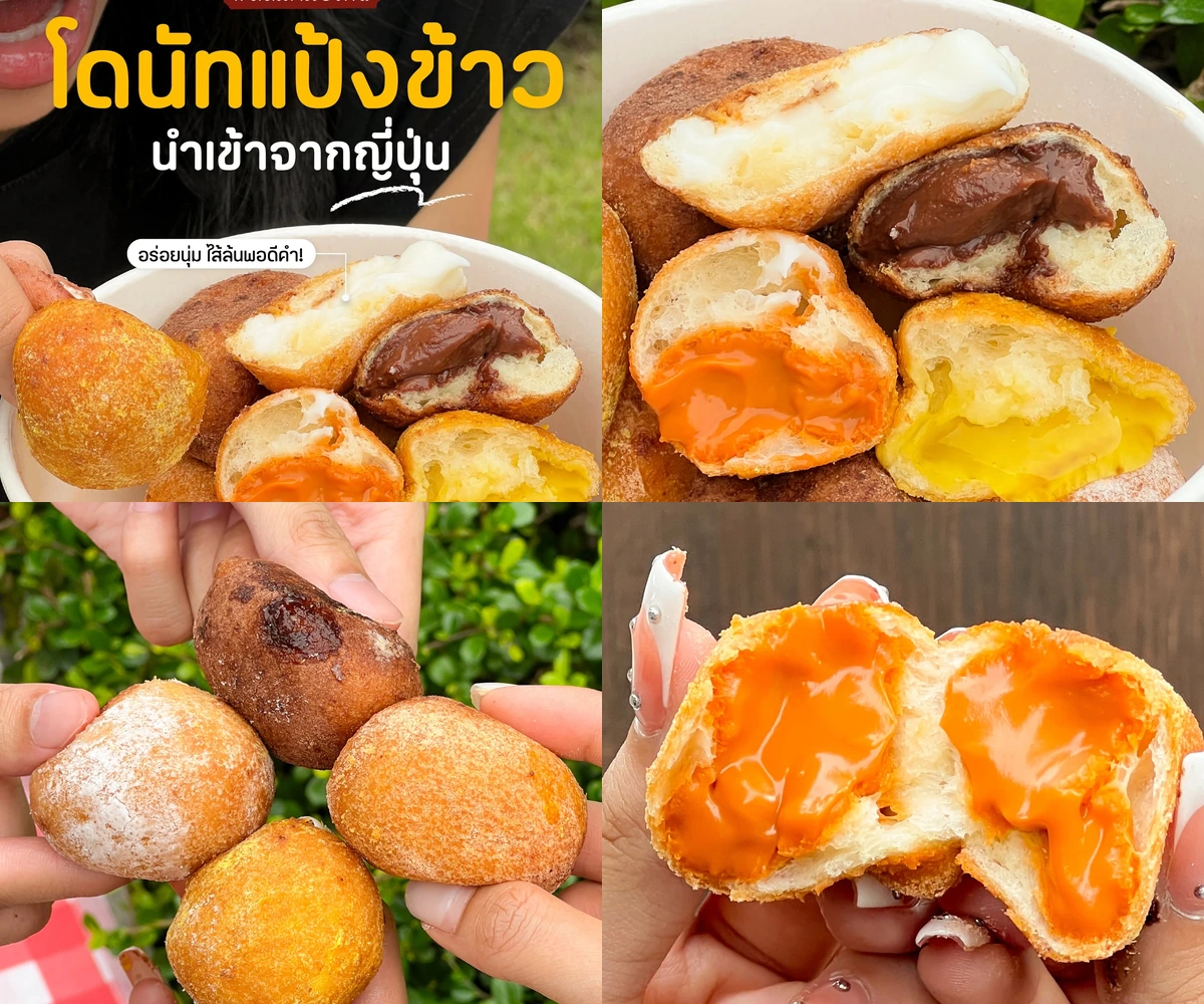 ภาพรีวิว Mister Donut • คุมาโมโตะบอล — โดนัทแป้งข้าวญี่ปุ่นสอดไส้สี่รสในขนาดพอดีคำ