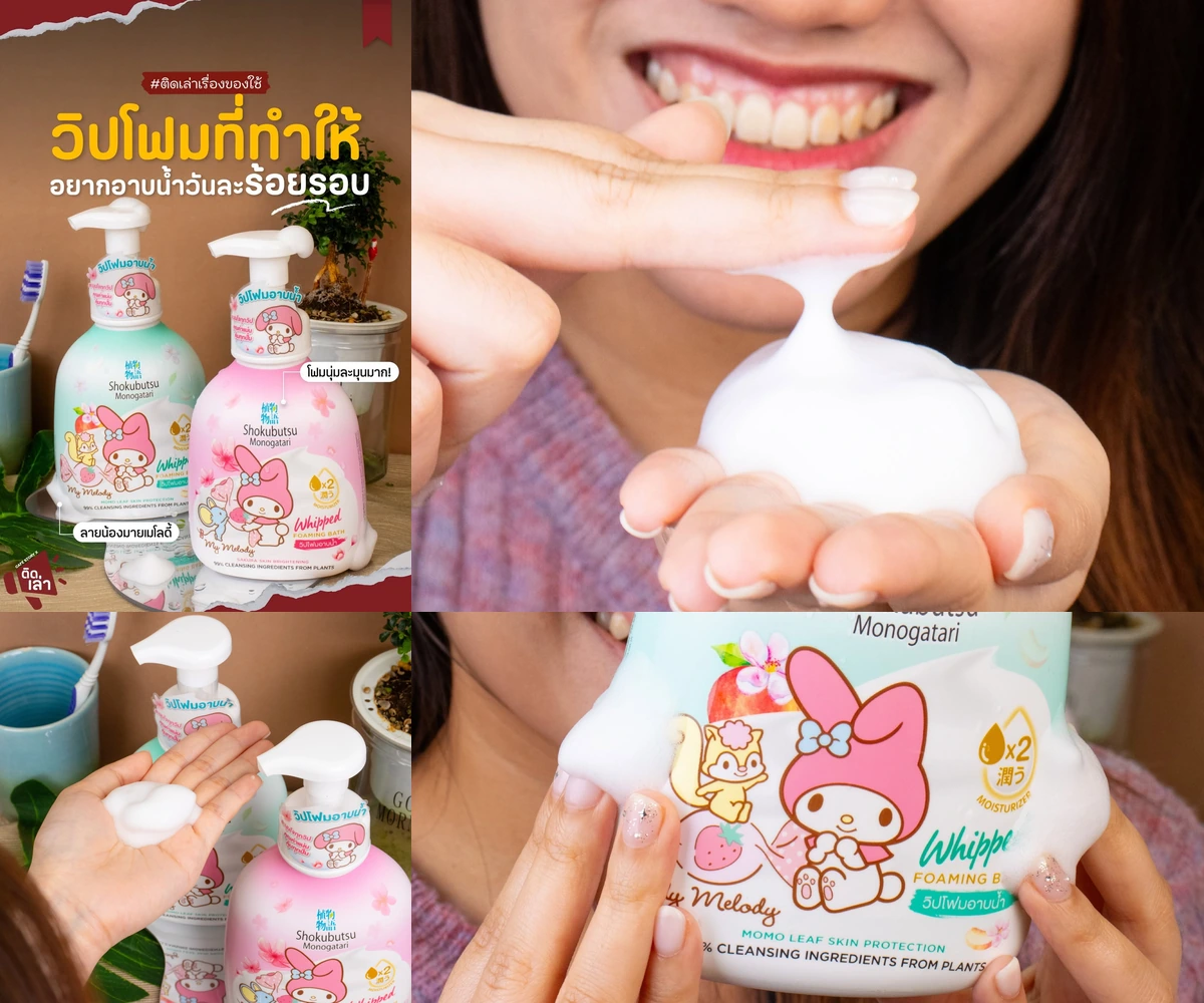 ภาพรีวิว Shokubutsu x My Melody — วิปโฟมอาบน้ำลาย My Melody ฉลอง 50 ปี