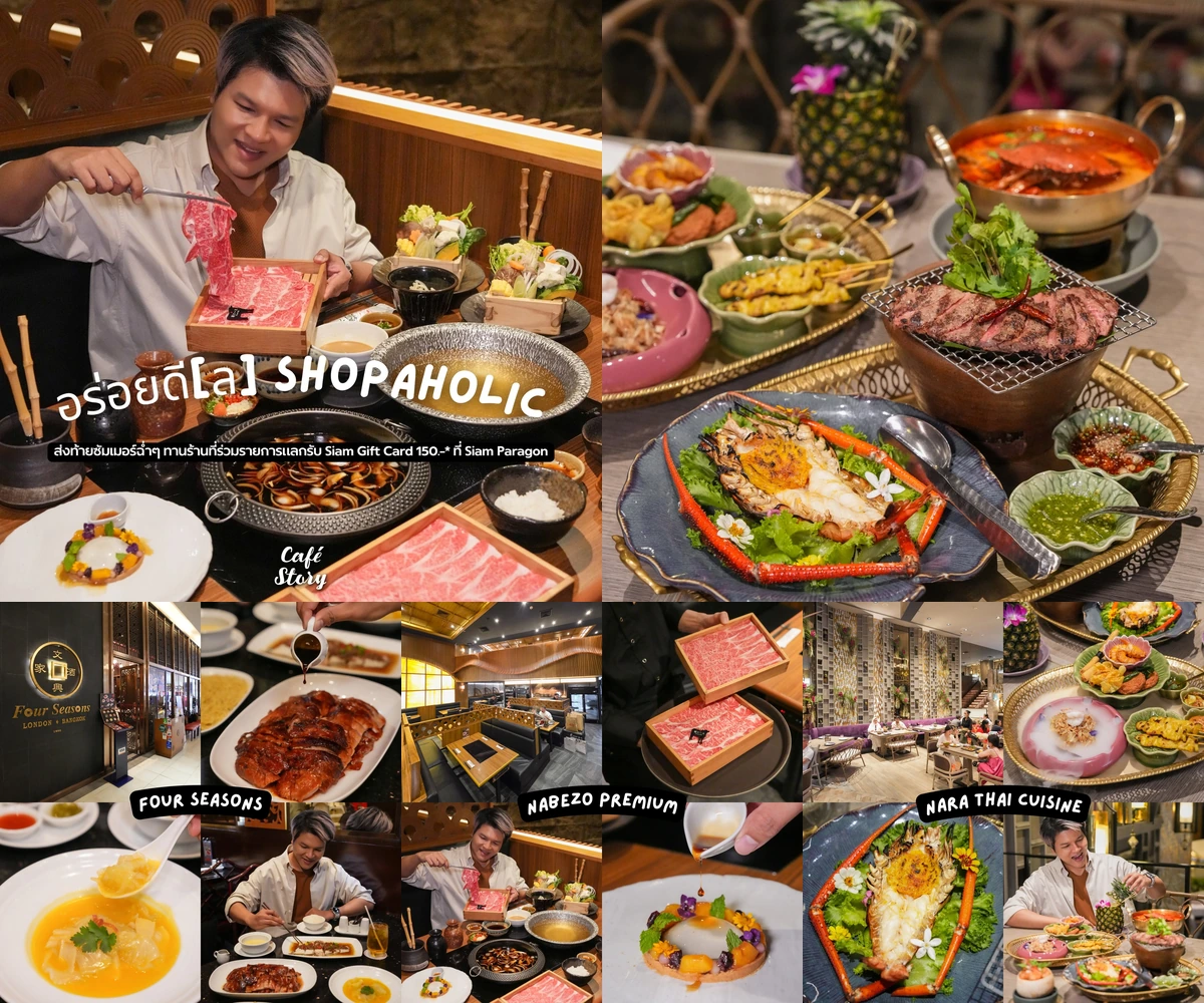 ภาพรีวิว Shopaholic • Siam Paragon — แคมเปญร้านอาหาร พร้อมมื้อจีน ญี่ปุ่น และไทยที่สยามพารากอน