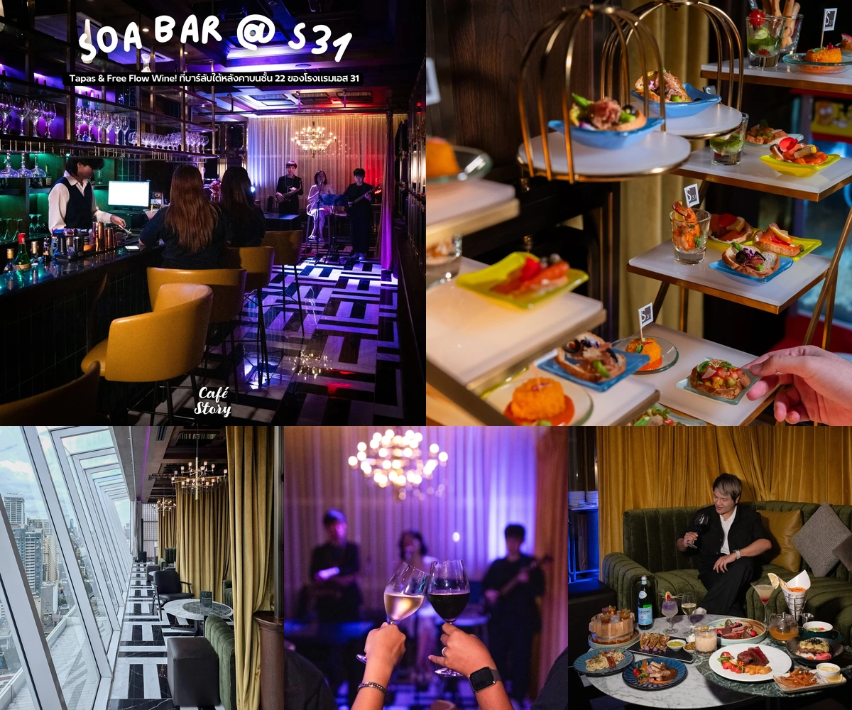 ภาพรีวิว SOA Bar • S31 Sukhumvit Hotel — บาร์ใต้หลังคาบนชั้น 22 พร้อมอาหารและวิวสุขุมวิท