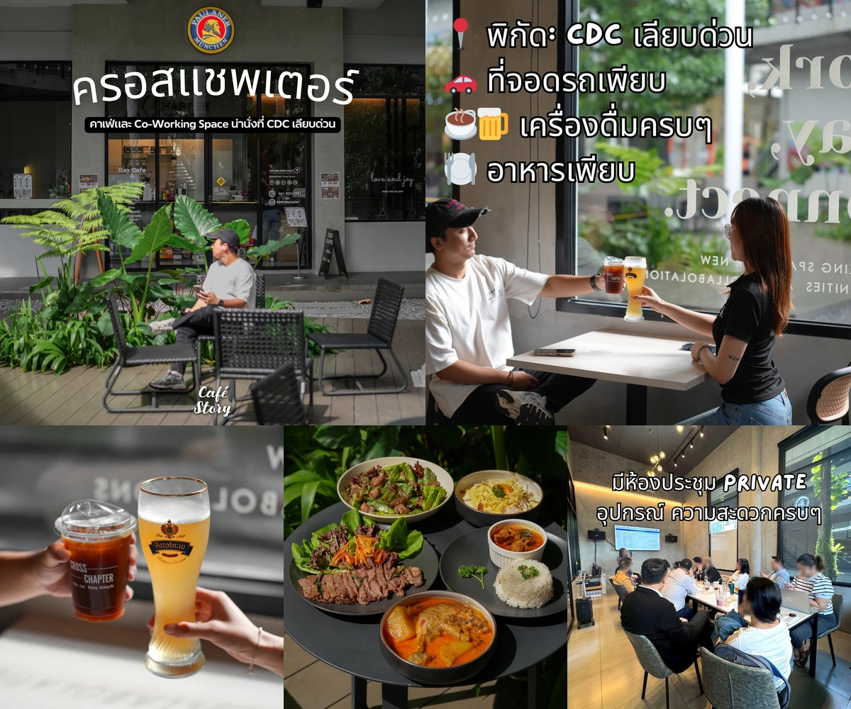 ภาพรีวิว Xchapter • CDC — คาเฟ่และพื้นที่คุยงานที่มีห้องประชุมส่วนตัวใน CDC