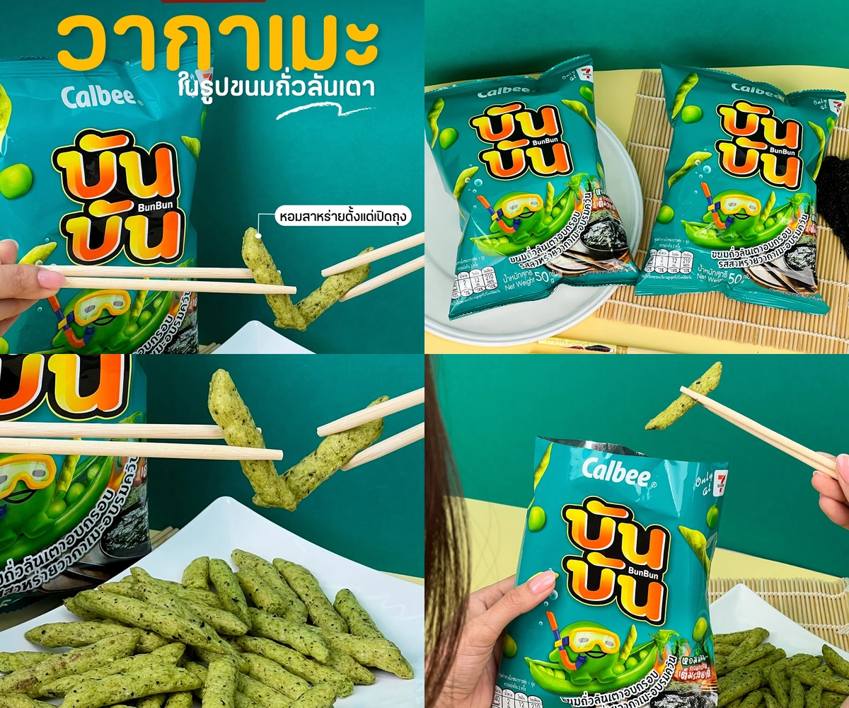 ภาพรีวิว บันบัน • สาหร่ายวากาเมะอบรมควัน — ขนมถั่วลันเตาอบกรอบรสสาหร่าย