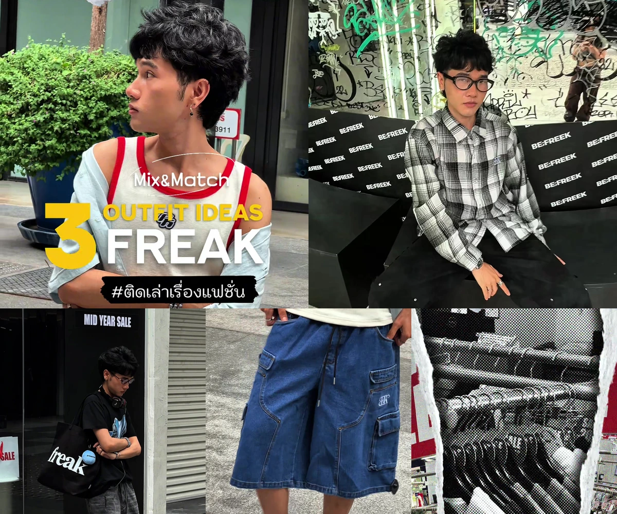 ภาพรีวิว Freak • Mix & Match — ไอเดียแต่งตัวสามลุคด้วยเสื้อผ้าจาก Freak