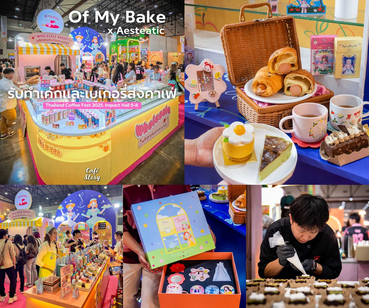 ภาพรีวิว OF MY BAKE × AESTEATIC • Thailand Coffee Fest 2025 — เบเกอรี่และชาในงาน Thailand Coffee Fest 2025