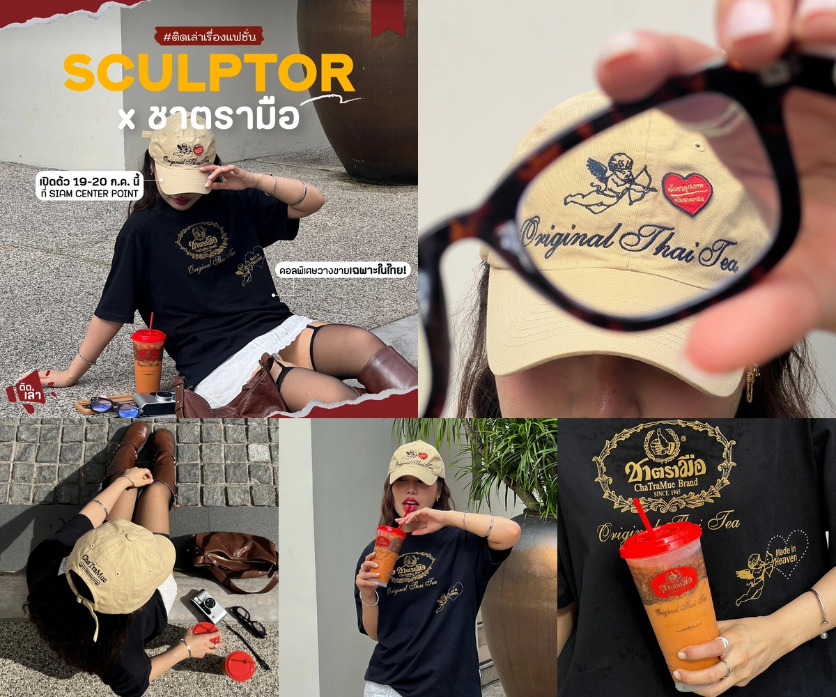 ภาพรีวิว SCULPTOR × ชาตรามือ — คอลเลกชันสตรีทแฟชั่นจากสีและเอกลักษณ์ชาไทย