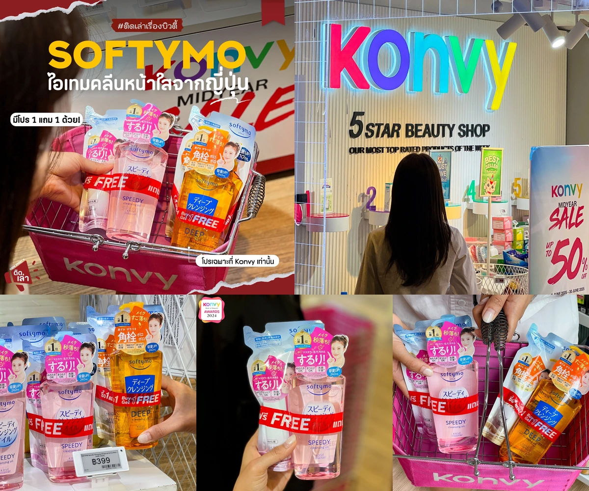 ภาพรีวิว SOFTYMO — ผลิตภัณฑ์ทำความสะอาดเครื่องสำอาง 4 สูตร