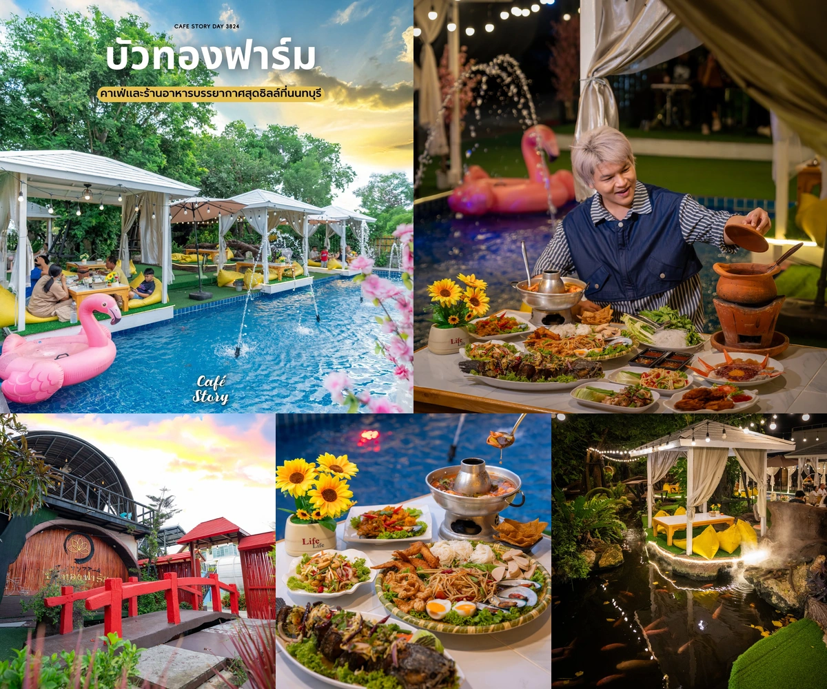 ภาพรีวิว บัวทองฟาร์ม — คาเฟ่และร้านอาหารในสวนน้ำตกย่านบางใหญ่