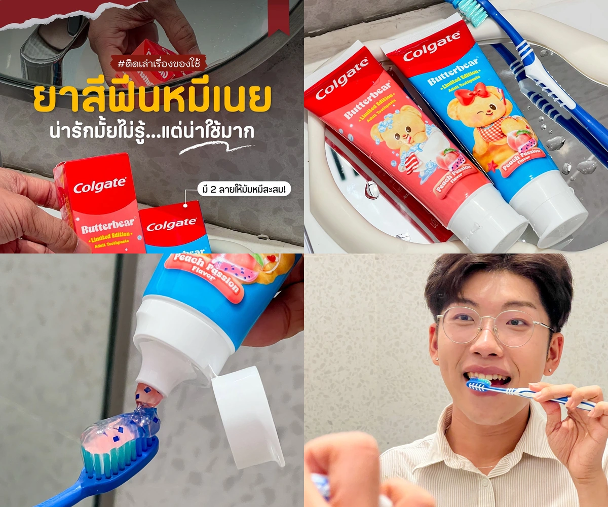 ภาพรีวิว Colgate x Butterbear — ยาสีฟันกลิ่นพีชแพสชันในแพ็กเกจหมีเนย