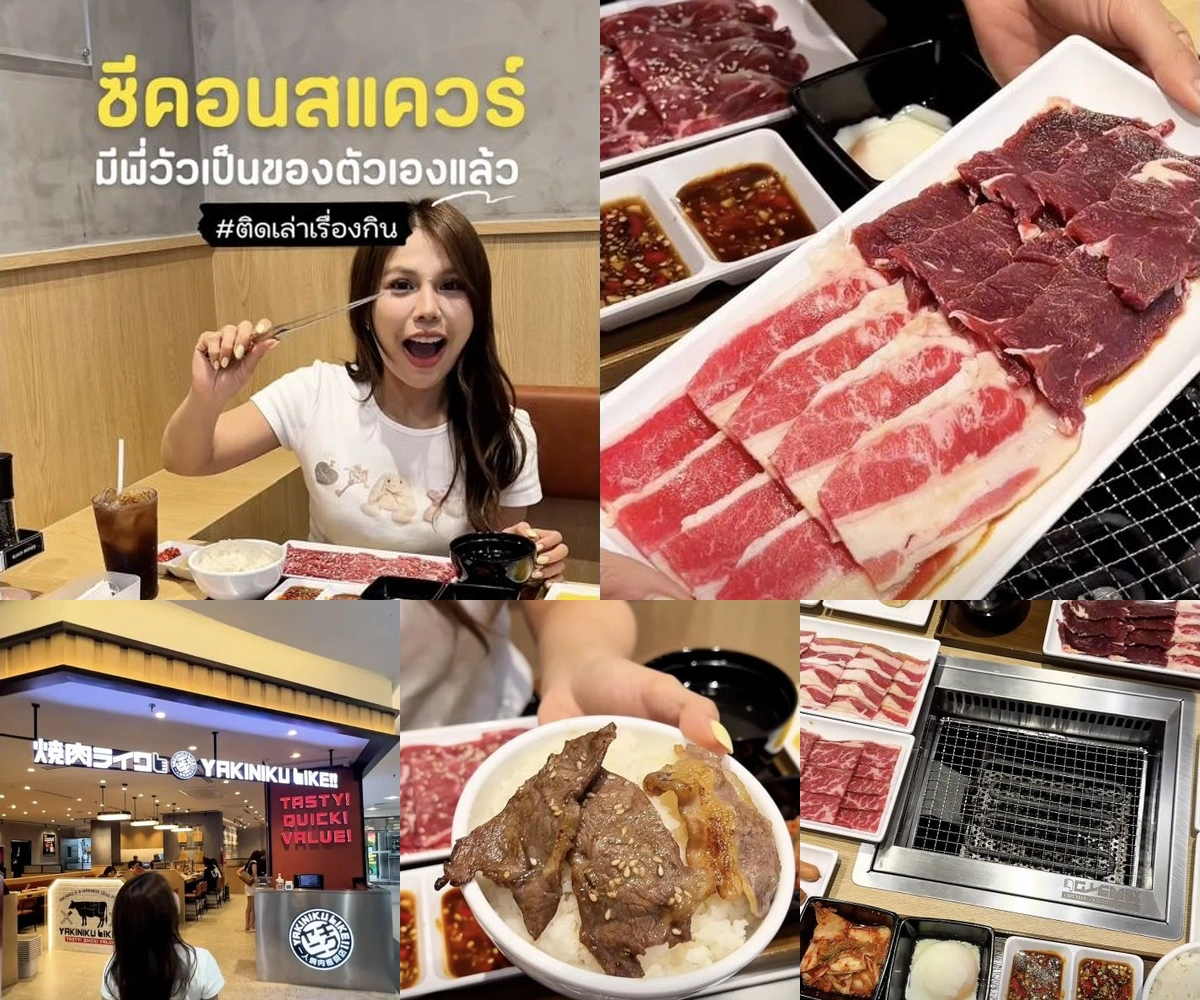 ภาพรีวิว Yakiniku Like • ซีคอนสแควร์ — ปิ้งย่างสไตล์ญี่ปุ่นพร้อมเตาส่วนตัวและเซตเนื้อนำเข้า