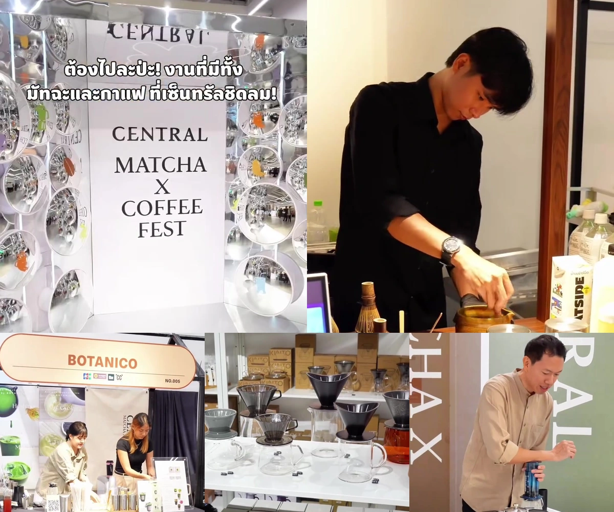 ภาพรีวิว Central Matcha x Coffee Fest • ชิดลม — เทศกาลมัทฉะและกาแฟที่รวมบูธร้าน อุปกรณ์ และกิจกรรมการชง