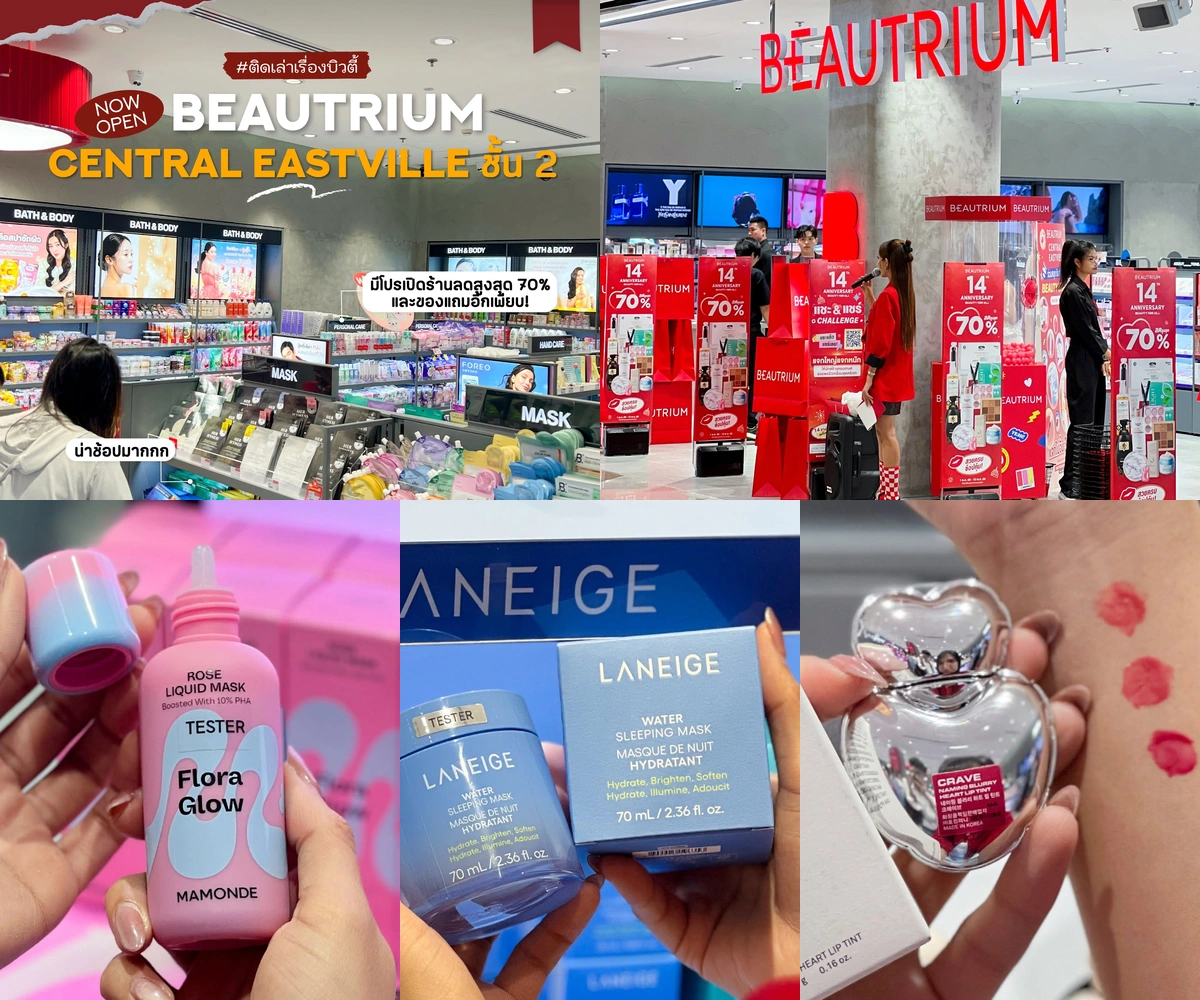 ภาพรีวิว BEAUTRIUM • Central Eastville — บิวตี้สโตร์และกิจกรรมเปิดสาขาใหม่ที่เซ็นทรัล อีสต์วิลล์