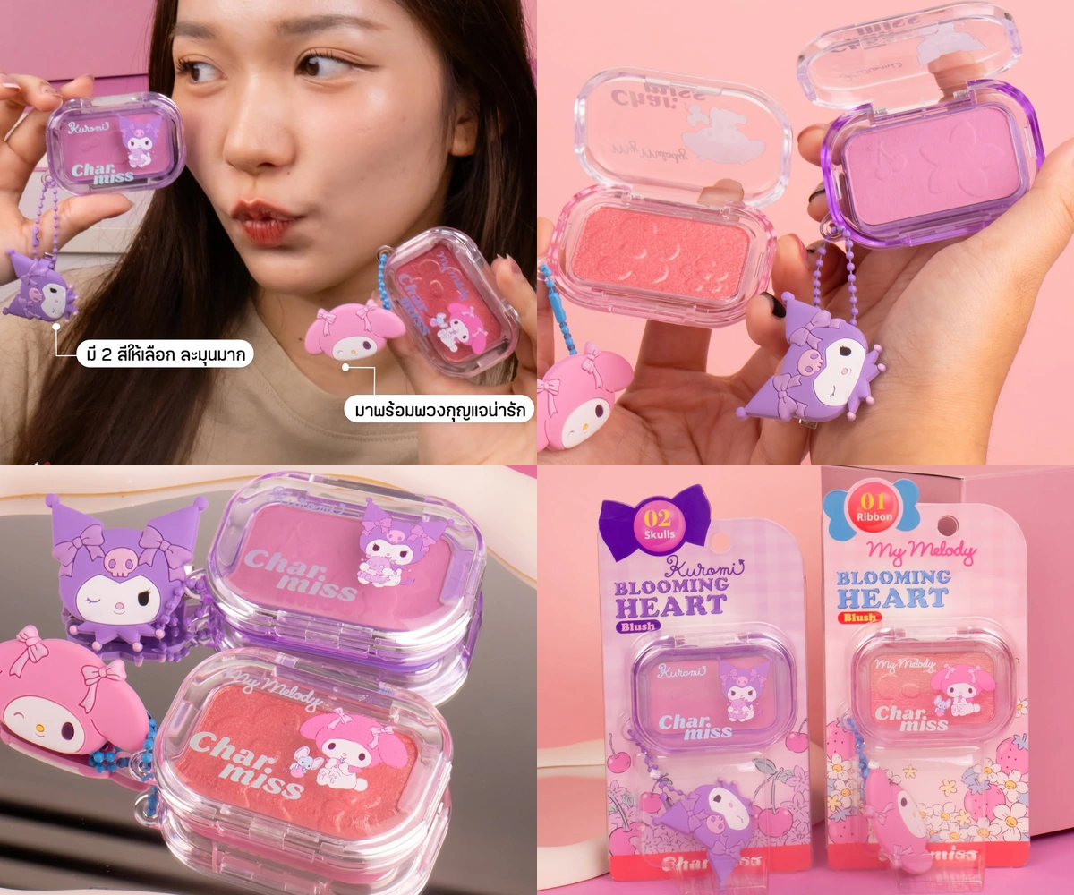 ภาพรีวิว Charmiss Blooming Heart • Sanrio — บลัชออน My Melody และ Kuromi พร้อมพวงกุญแจ