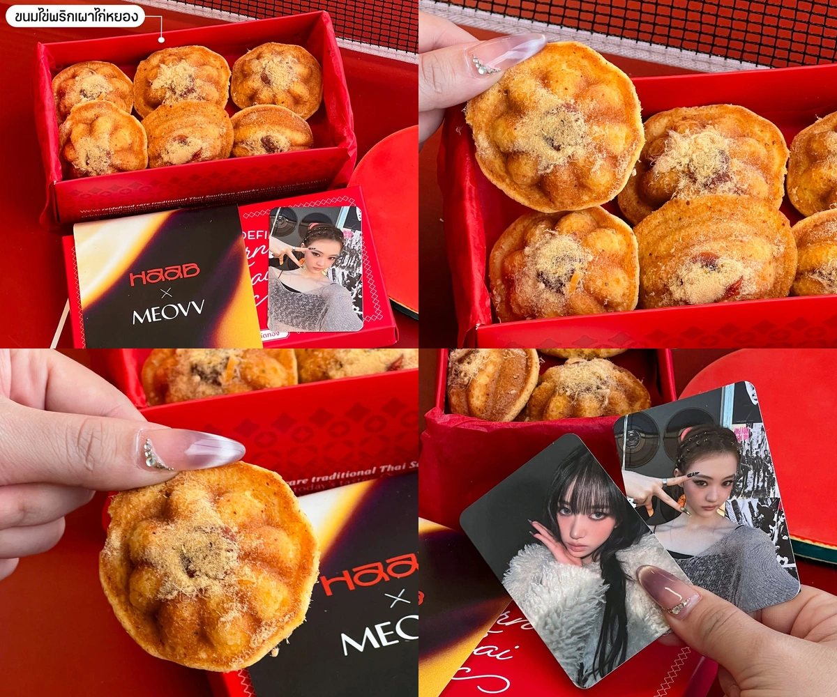 ภาพรีวิว HAAB x MEOVV — ขนมไข่พริกเผาไก่หยองและแพ็กเกจคอลเลกชัน BURNING UP