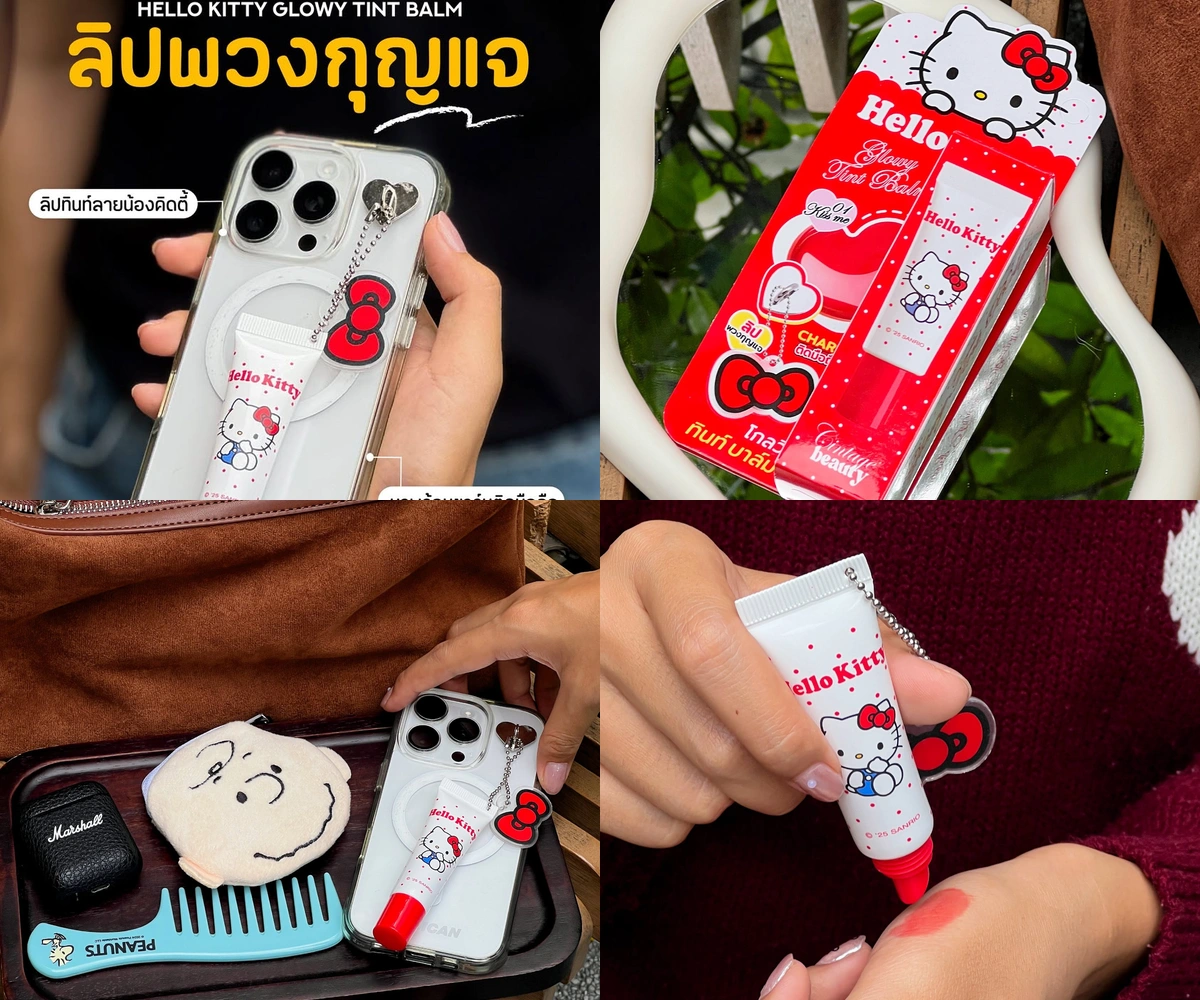 ภาพรีวิว Cintage • Hello Kitty Glowy Tint Balm — ลิปทินท์บาล์มลาย Hello Kitty พร้อมพวงกุญแจ