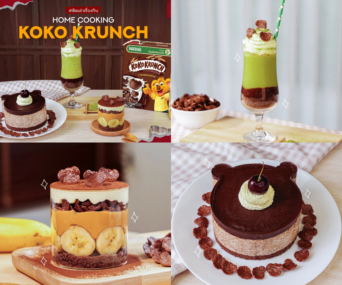ภาพรีวิว KOKO KRUNCH • เมนูเครื่องดื่มและขนม — สามไอเดียเครื่องดื่มและขนมจากซีเรียลช็อกโกแลต