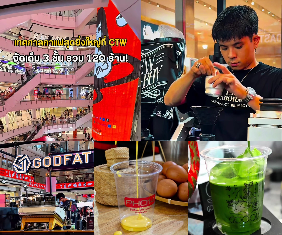 ภาพรีวิว World Coffee Hub 2025 — เทศกาลกาแฟที่เซ็นทรัลเวิลด์ภายใต้แนวคิด Coffee O’Clock