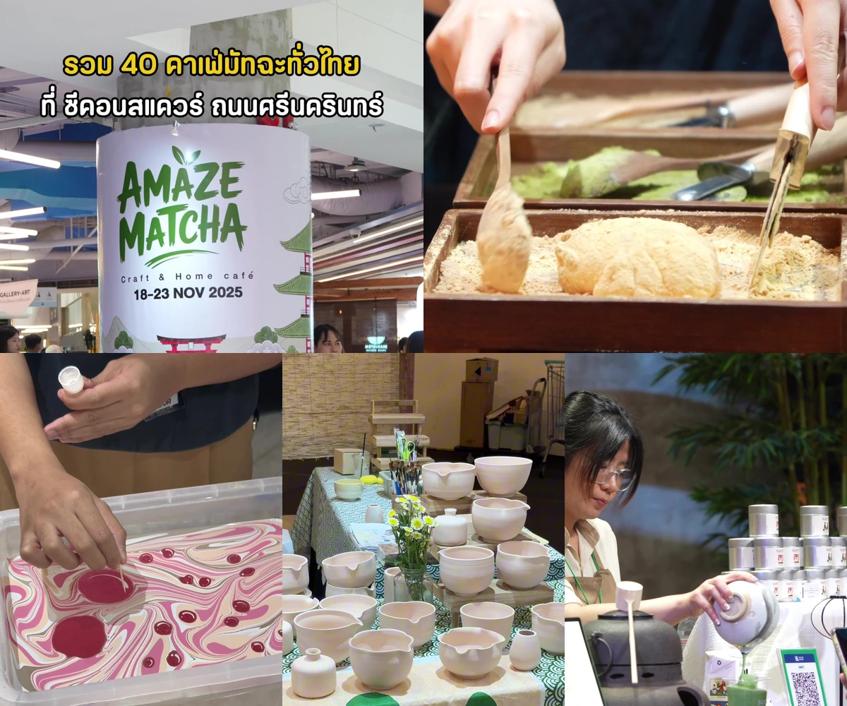 ภาพรีวิว AMAZE MATCHA 3 — รวมคาเฟ่มัทฉะและเวิร์กช็อปที่ซีคอนสแควร์