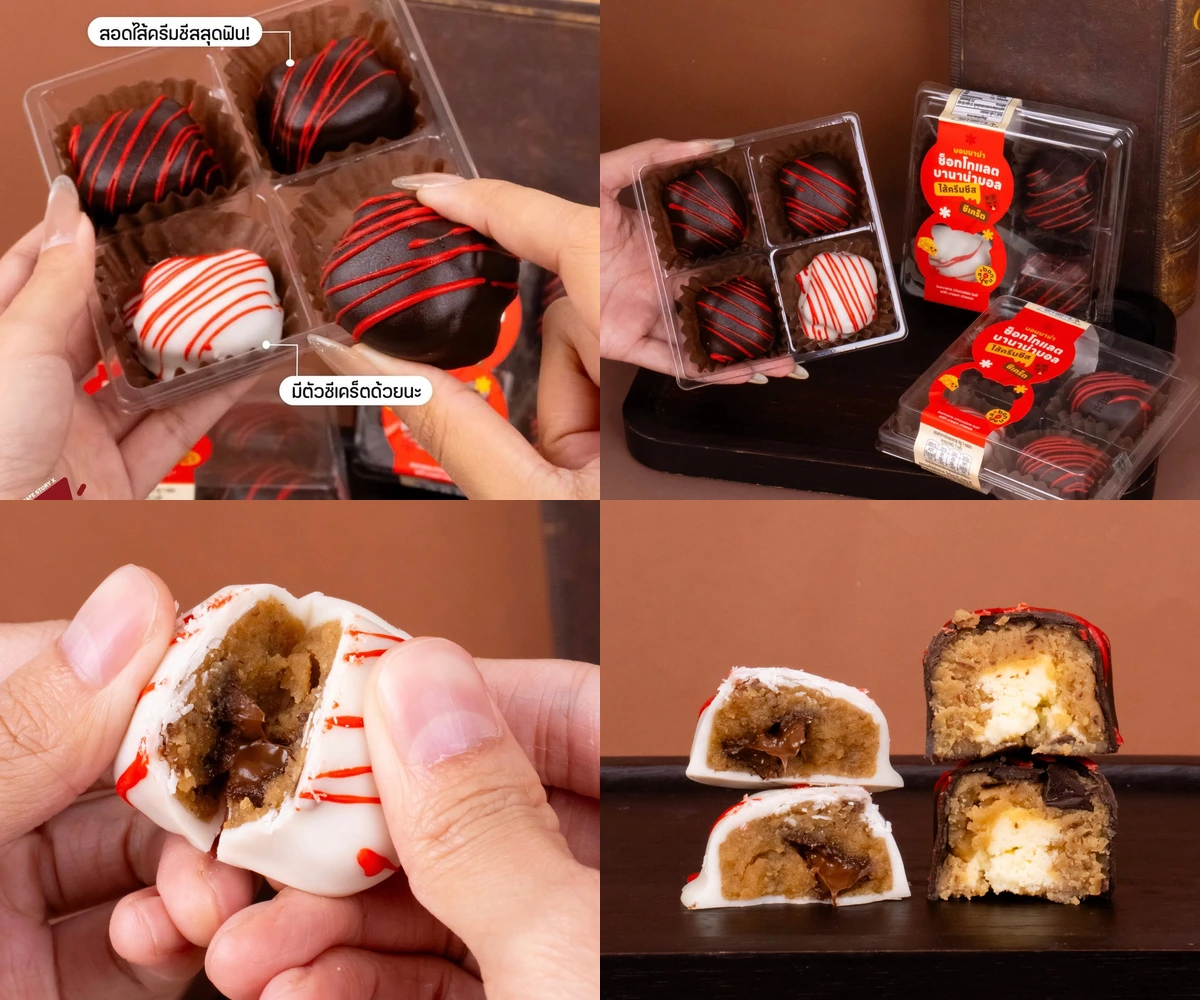ภาพรีวิว Bonnana x CJ • น้อลหมีช็อกบอล — เค้กกล้วยหอมเคลือบช็อกโกแลตไส้ครีมชีส