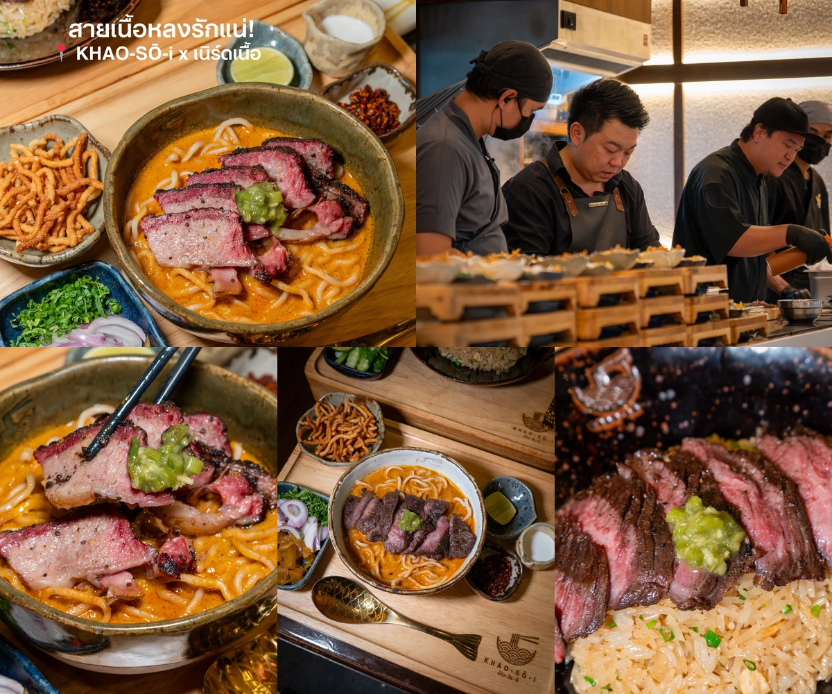 ภาพรีวิว KHAO-SŌ-i x เนิร์ดเนื้อ • เซ็นทรัลพระราม 9 — ข้าวซอยเส้นสดและข้าวผัดมันเนื้อจากเมนูคอลแลบ