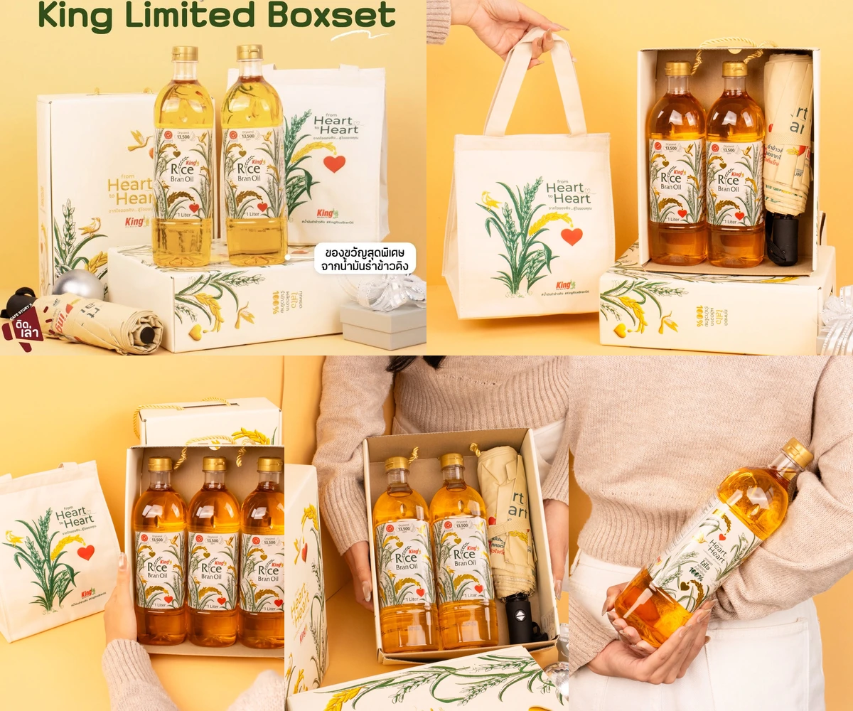 ภาพรีวิว King • Limited Boxset — ชุดน้ำมันรำข้าวพร้อมของขวัญในกล่องลายพิเศษ