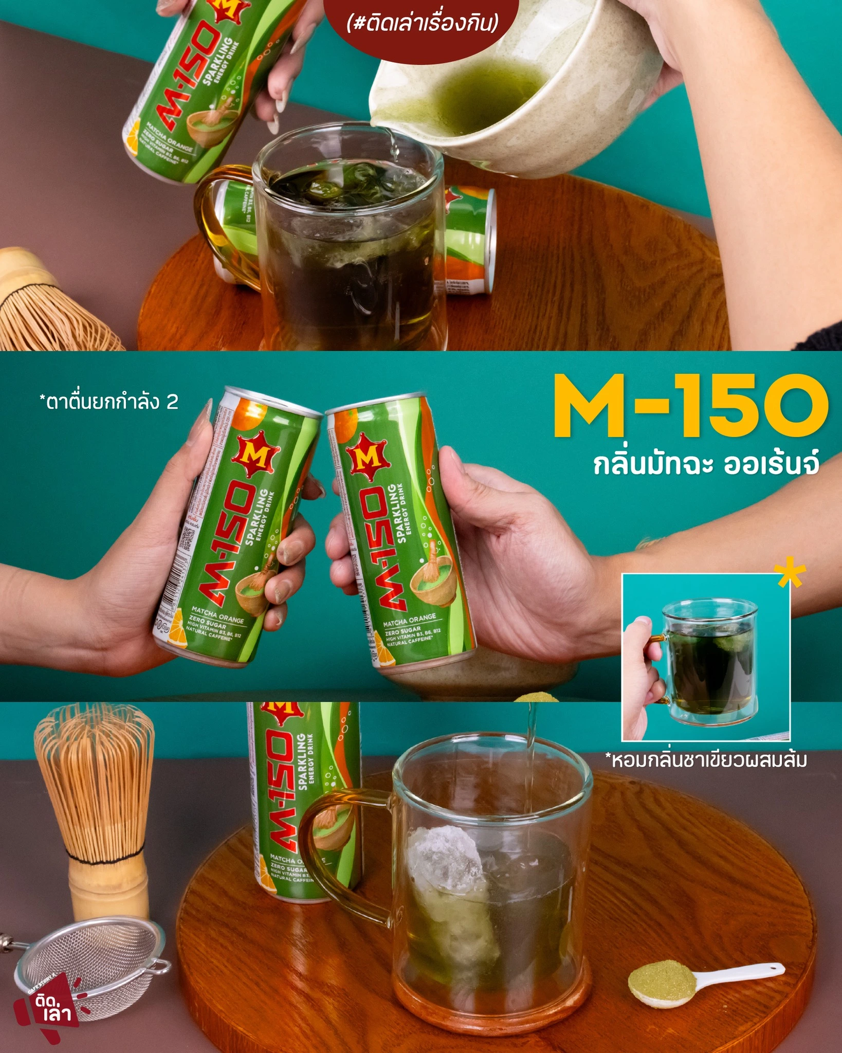 ภาพรีวิว M-150 • มัทฉะออเร้นจ์ — เครื่องดื่มอัดลมกลิ่นมัทฉะผสมส้ม