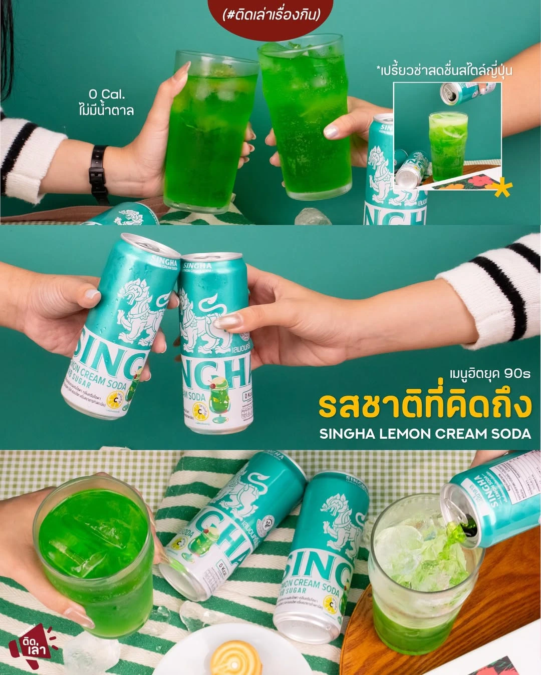 ภาพรีวิว Singha Lemon Cream Soda — เลมอนครีมโซดาสูตรไม่มีน้ำตาล