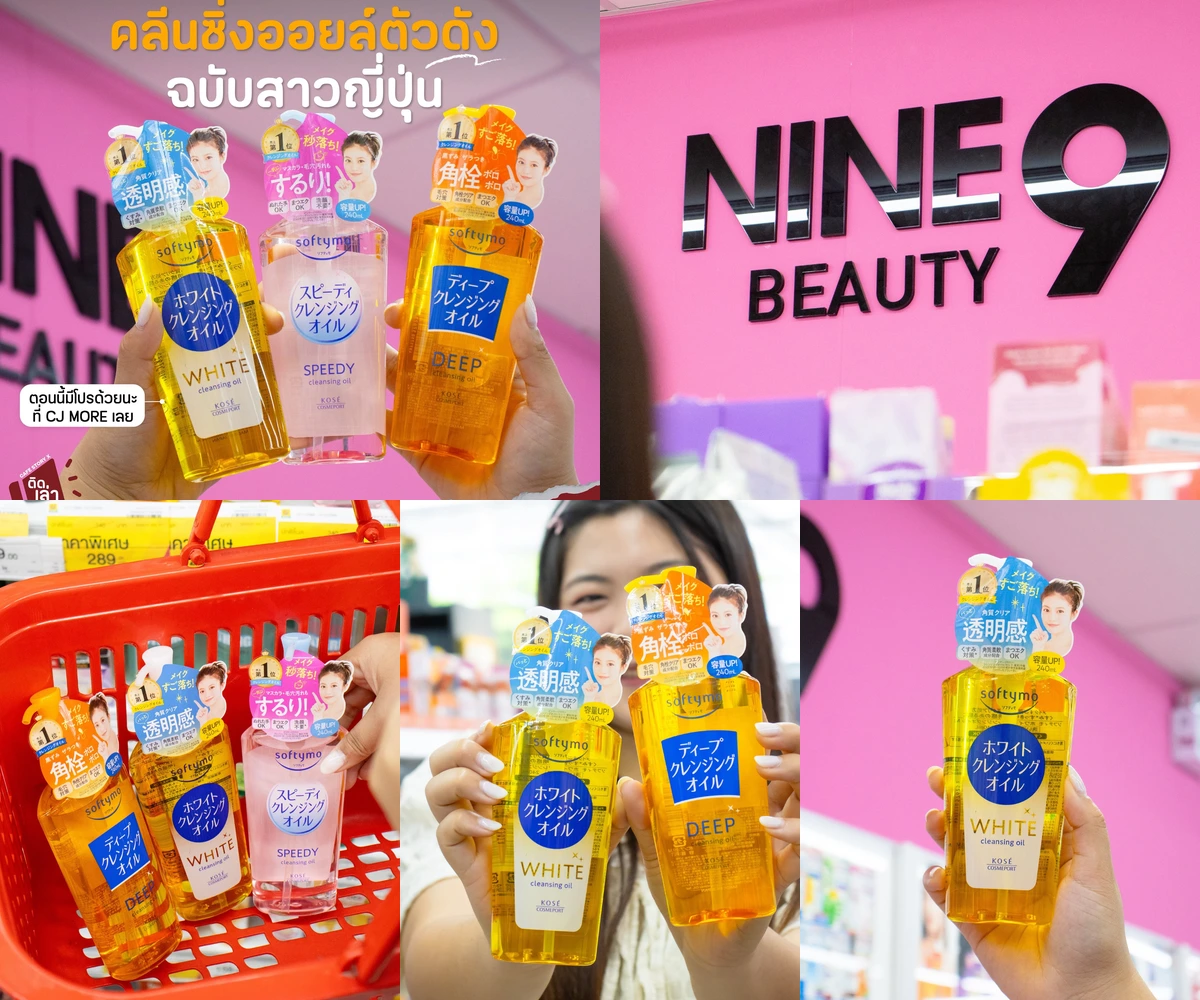 ภาพรีวิว Softymo • Cleansing Oil — คลีนซิ่งออยล์ญี่ปุ่นสามสูตรในขวดปั๊มสีพาสเทล