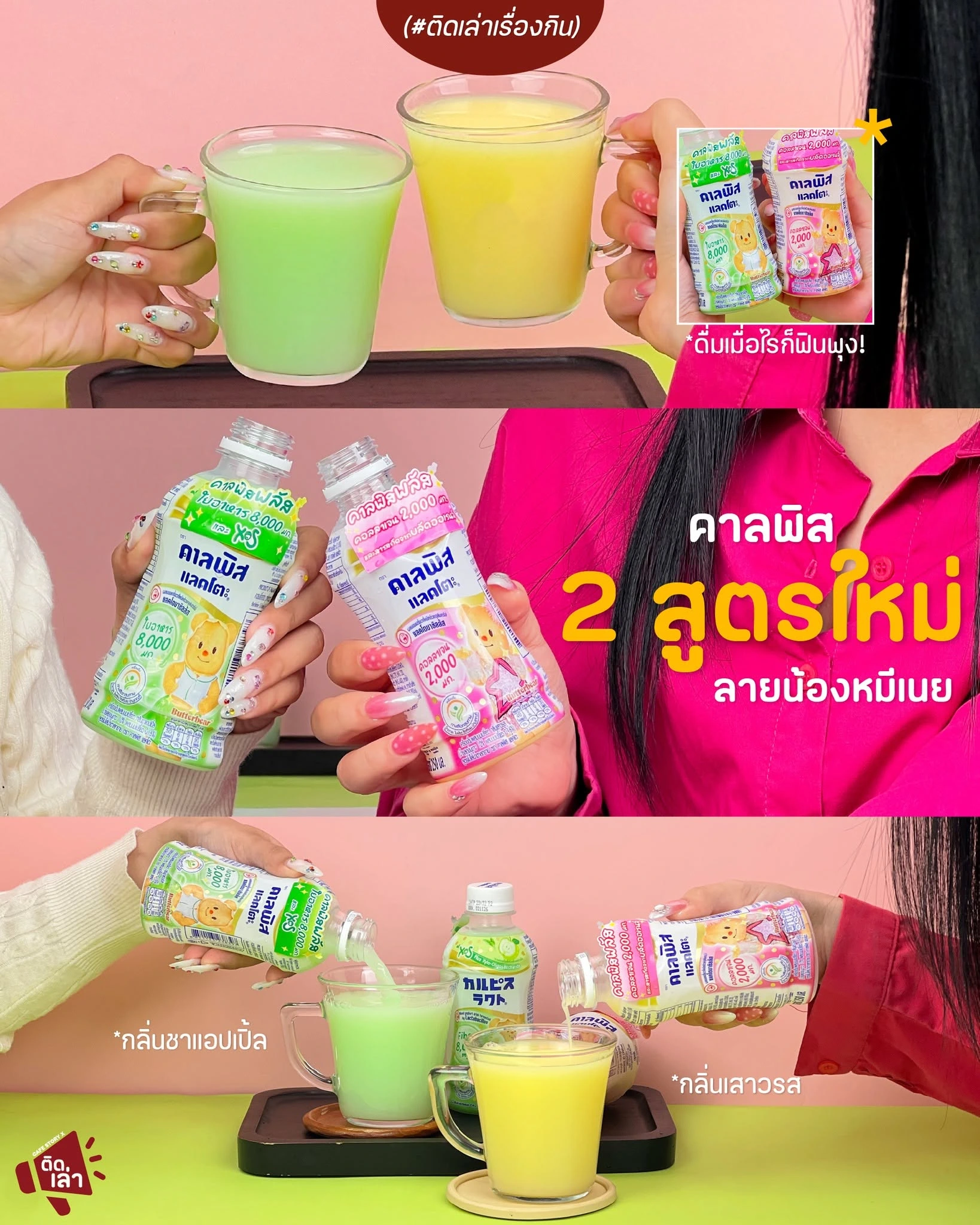 ภาพรีวิว Calpis Lacto × Butterbear — คาลพิสสองสูตรในขวดลายหมีเนย