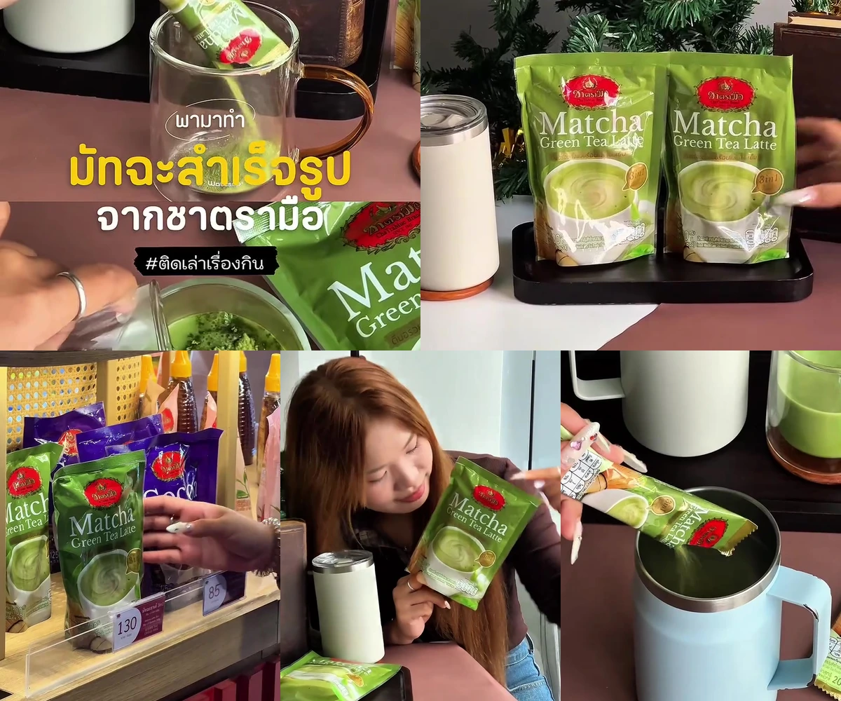 ภาพรีวิว ชาตรามือ • Matcha Green Tea Latte — มัทฉะลาเต้สำเร็จรูปสูตร 3 in 1 สำหรับชงเอง