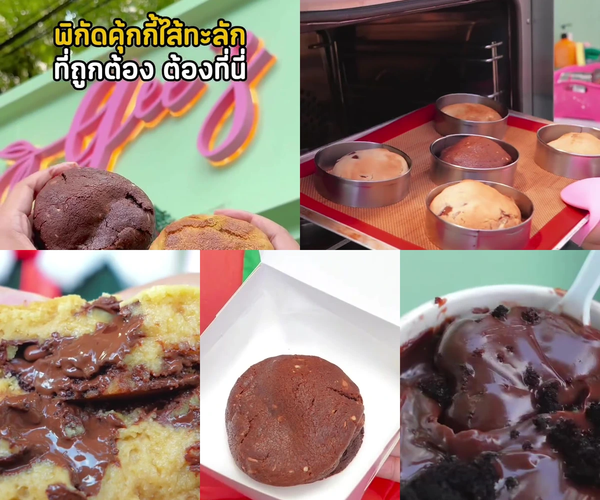 ภาพรีวิว Gee’s • สุขุมวิท 24 — ซอฟต์คุกกี้ไส้ลาวาและเค้กช็อกโกแลตในสุขุมวิท 24