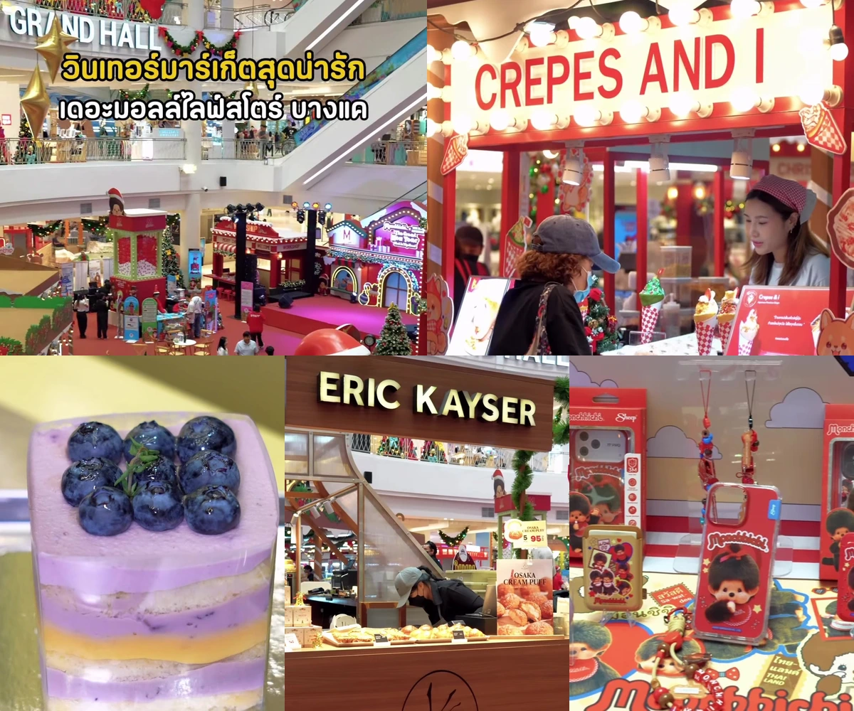 ภาพรีวิว The Great New Year • Gourmet Market & Gourmet Eats — วินเทอร์มาร์เก็ตอาหารและขนมที่เดอะมอลล์บางแค