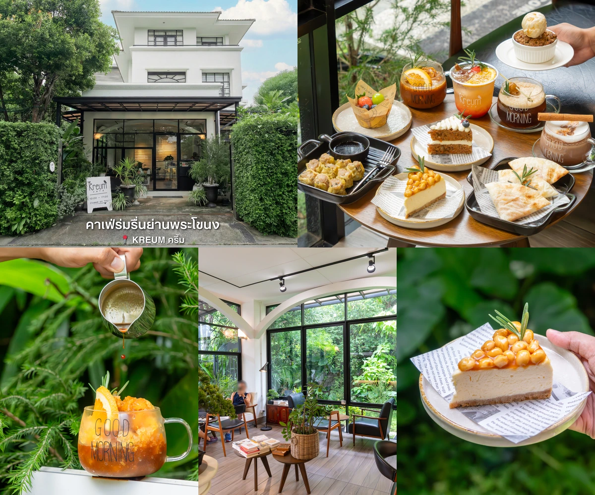 ภาพรีวิว KREUM • ครึ้ม — โฮมคาเฟ่กลางสวนในซอยปรีดีฯ 11