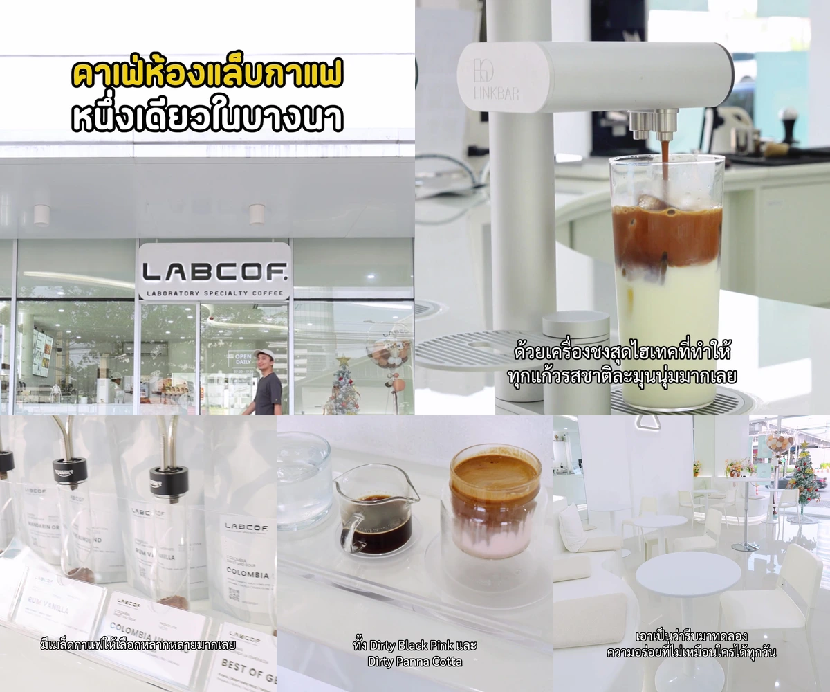 ภาพรีวิว LABCOF. — คาเฟ่ห้องแล็บกาแฟหน้ารพ. inZ