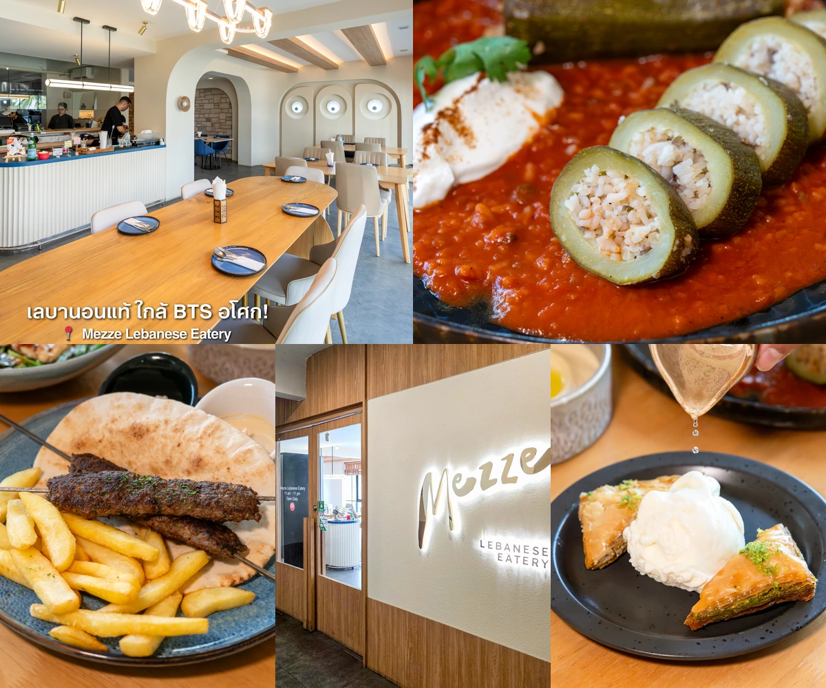 ภาพรีวิว Mezze Lebanese Eatery — อาหารเลบานอนในซอยสุขุมวิท 16