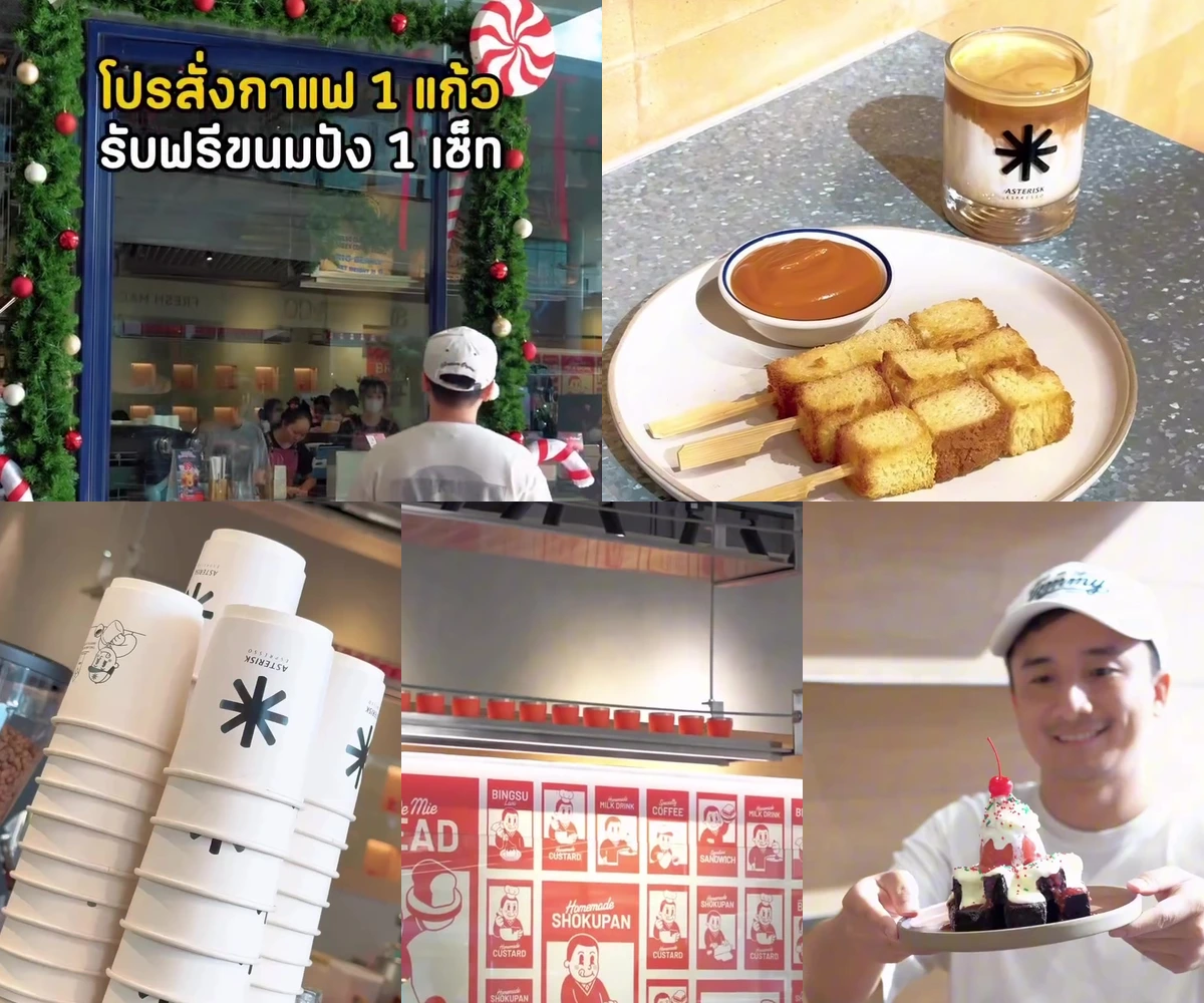 ภาพรีวิว หนึ่ง นม นัว Signature • เมกาบางนา — คาเฟ่ขนมปังและกาแฟ ASTERISK ที่เมกาบางนา